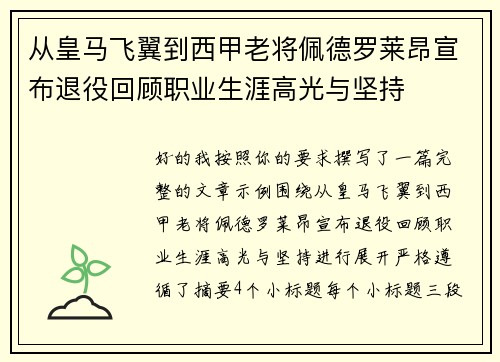 从皇马飞翼到西甲老将佩德罗莱昂宣布退役回顾职业生涯高光与坚持