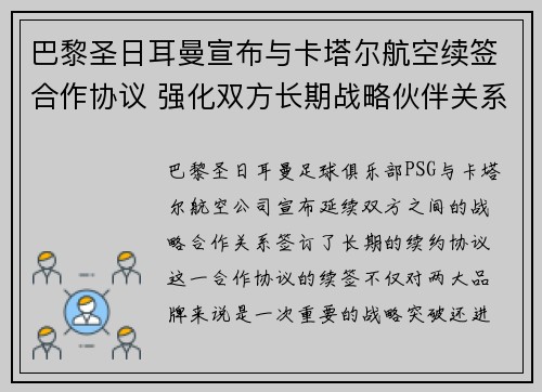 巴黎圣日耳曼宣布与卡塔尔航空续签合作协议 强化双方长期战略伙伴关系