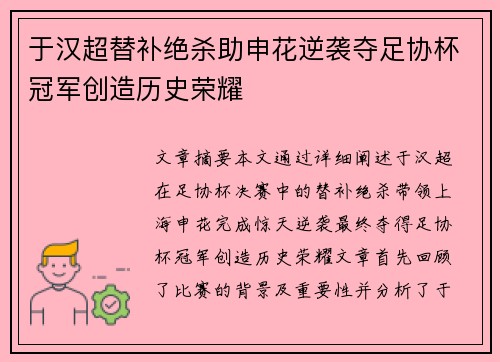 于汉超替补绝杀助申花逆袭夺足协杯冠军创造历史荣耀