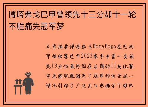博塔弗戈巴甲曾领先十三分却十一轮不胜痛失冠军梦