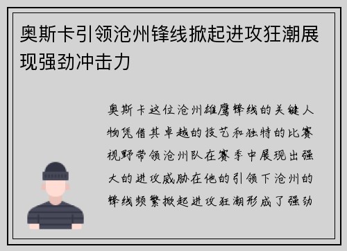 奥斯卡引领沧州锋线掀起进攻狂潮展现强劲冲击力